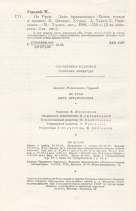 По Руси; Дело Артамоновых.