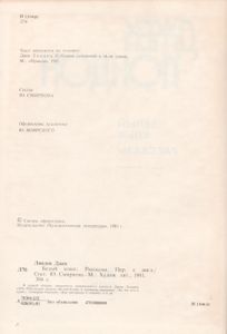 Белый Клык; Рассказы.