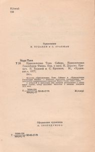 Приключения Тома Сойера. Приключения Гекльберри Финна.