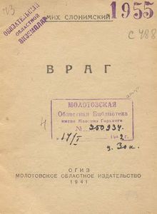 Враг