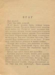 Враг