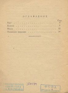 Враг