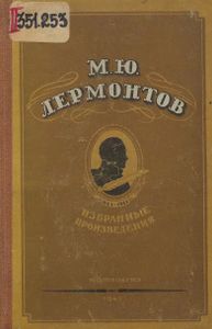 Избранные произведения