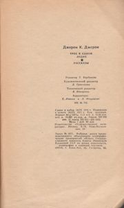 Трое В Одной Лодке. Рассказы.