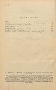 Избранные рассказы и очерки
