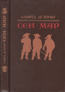 Сен-Мар, Или Заговор Во Времена Людовика XIII