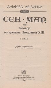 Сен-Мар, Или Заговор Во Времена Людовика XIII