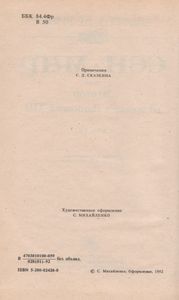 Сен-Мар, Или Заговор Во Времена Людовика XIII