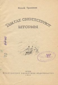 Там, где свирепствуют штормы