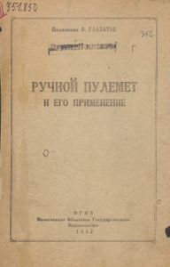 Ручной пулемет и его применение