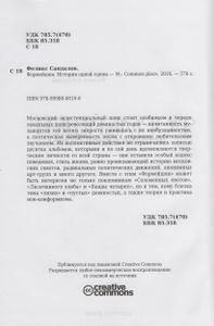 Формейшен. История Одной Сцены