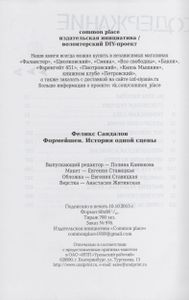 Формейшен. История Одной Сцены