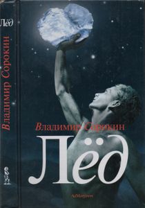 Лёд