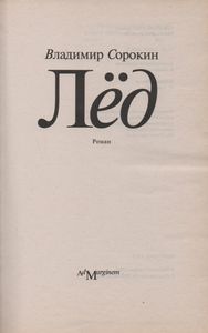 Лёд