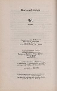 Лёд