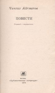 Повести