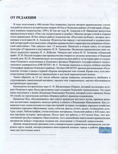 Осинская энциклопедия