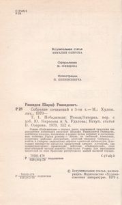 Собрание Сочинений В 5-ти Томах. Том 1. Победители.