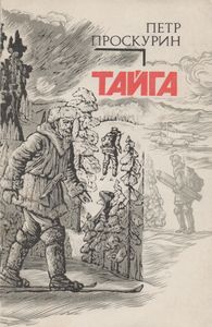 Тайга