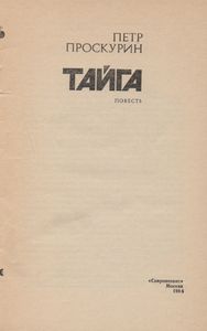 Тайга