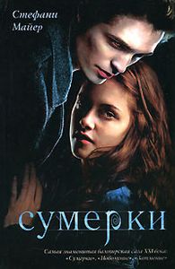 Сумерки