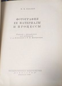 Фотография. Ее материалы и процессы