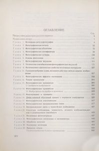 Фотография. Ее материалы и процессы