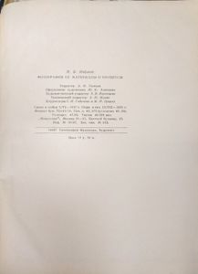 Фотография. Ее материалы и процессы
