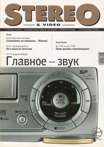 Stereo & Video (2000/10)