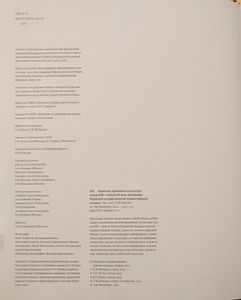 Пермская деревянная скульптура конца XVII начала XX века
