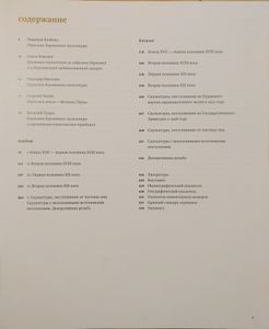 Пермская деревянная скульптура конца XVII начала XX века