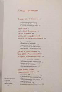 Б. У. Кашкин (1938-2005). Жизнь и творчество уральского панк-скомороха