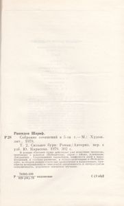 Собрание Сочинений В 5-ти Томах. Том 2. Сильнее Бури.