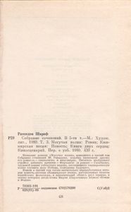 Собрание Сочинений В 5-ти Томах. Том 3. Могучая Волна; Кашмирская Песня; Книга Двух Сердец.