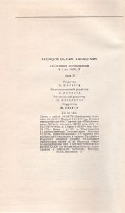 Собрание Сочинений В 5-ти Томах. Том 3. Могучая Волна; Кашмирская Песня; Книга Двух Сердец.