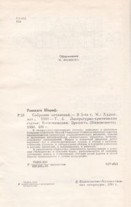 Собрание Сочинений В 5-ти Томах. Том 4. Литературно-Критические Статьи; Воспоминания. Зрелость.