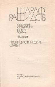 Собрание Сочинений В 5-ти Томах. Том 5. Публицистические Статьи.