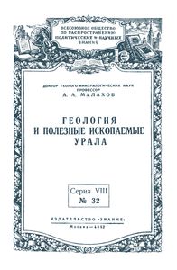 Геология И Полезные Ископаемые Урала