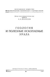 Геология И Полезные Ископаемые Урала
