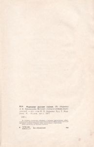 Народные Русские Сказки. Из Сборника А. Н. Афанасьева.
