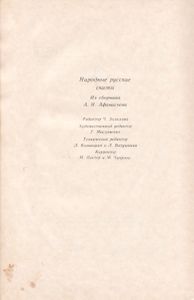 Народные Русские Сказки. Из Сборника А. Н. Афанасьева.