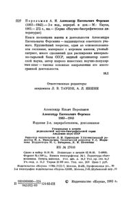 Александр Евгеньевич Ферсман