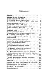 Александр Евгеньевич Ферсман