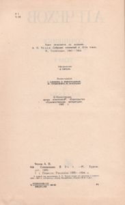Сочинения В Двух Томах. Том I. Повести И Рассказы 1880-1894