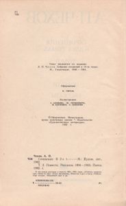 Сочинения В Двух Томах. Том II. Повести; Рассказы 1894-1903; Пьесы.