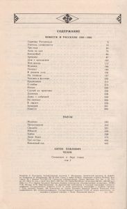 Сочинения В Двух Томах. Том II. Повести; Рассказы 1894-1903; Пьесы.