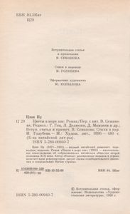Цветы В Море Зла