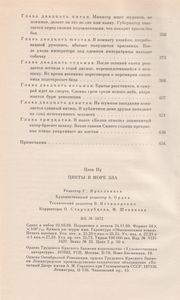 Цветы В Море Зла