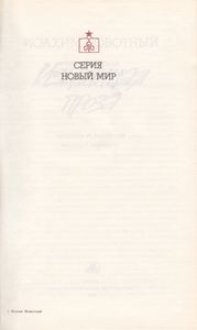 Избранная Проза