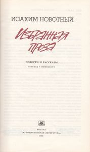 Избранная Проза